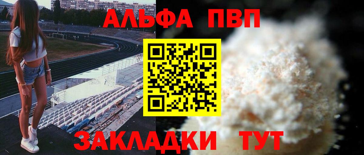 Alpha PVP  Alpha-PVP Crystall  Вход с VPN  A PVP Соль  Касимов 