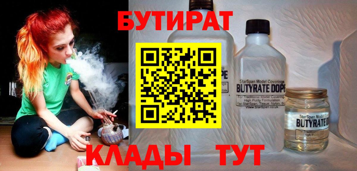 Касимов  БУТИРАТ 99%  Бутират  Вход с VPN 