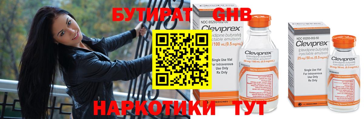 Бутират 99% Касимов