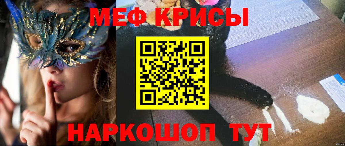 МЯУ-МЯУ кристаллы  МЕФ  Касимов  МЯУ-МЯУ  МЕФ 4 MMC  Вход с VPN 